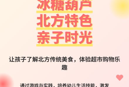 大班语言冰糖葫芦教案反思-幼师课件网