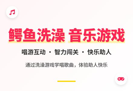 大班语言鳄鱼洗澡教案-幼师课件网