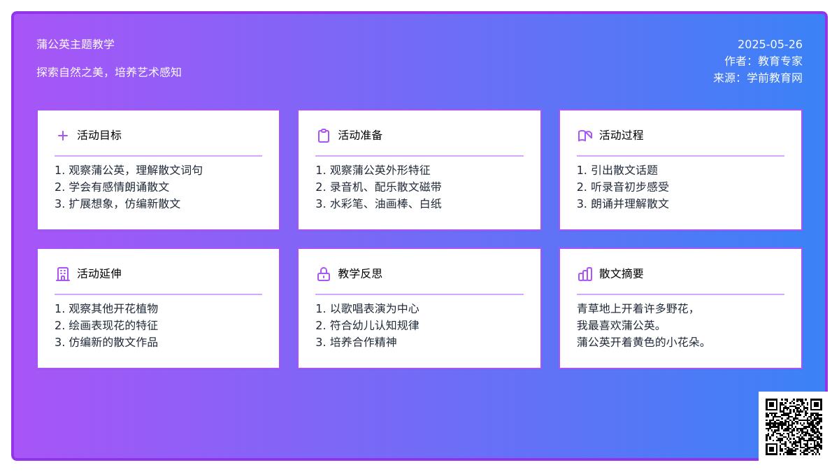 大班语言蒲公英找家教案反思