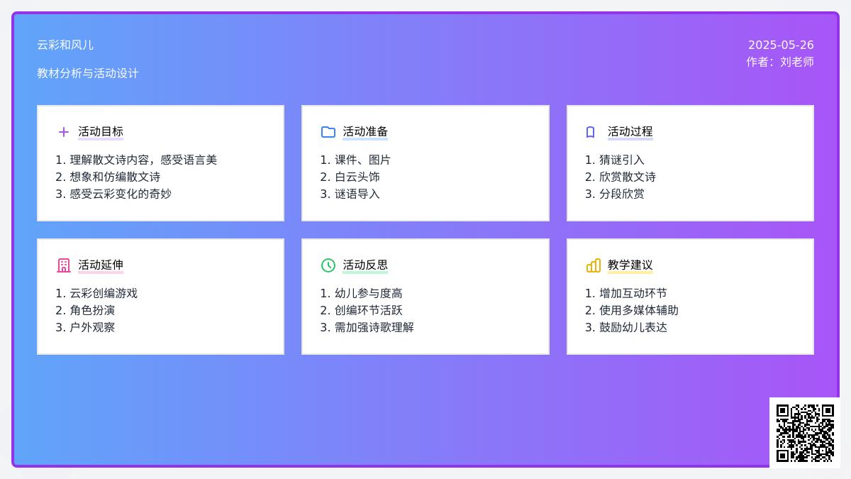 幼儿园大班语言优质课云彩和风儿教案反思