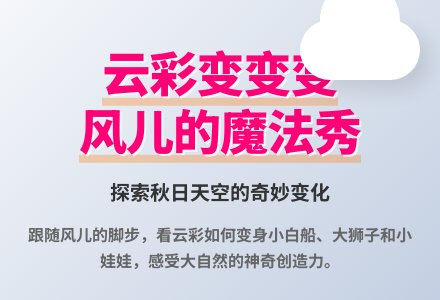 幼儿园大班语言优质课云彩和风儿教案反思-幼师课件网