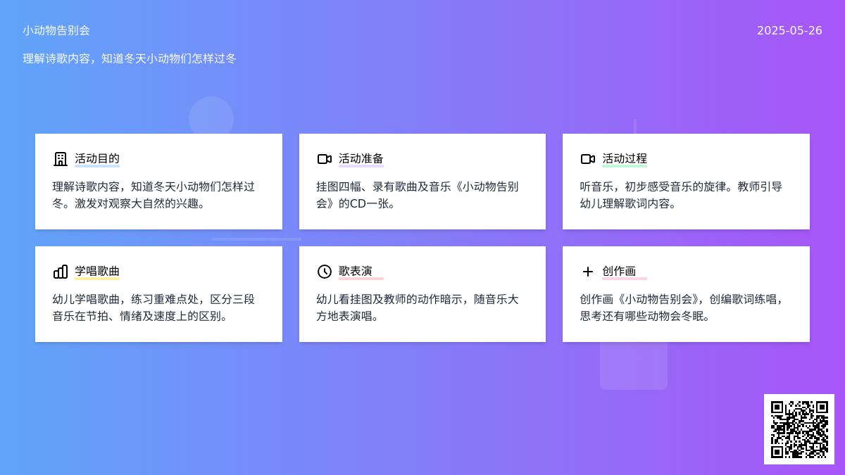 大班语言小动物告别会教案反思
