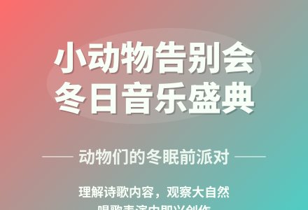 大班语言小动物告别会教案反思-幼师课件网