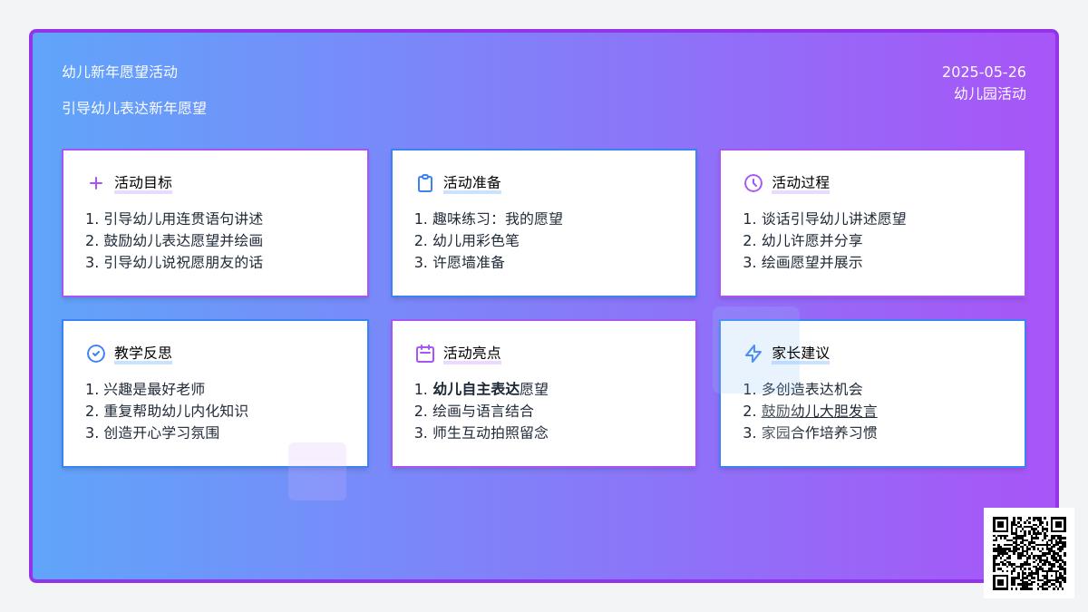 大班语言我的心愿教案反思