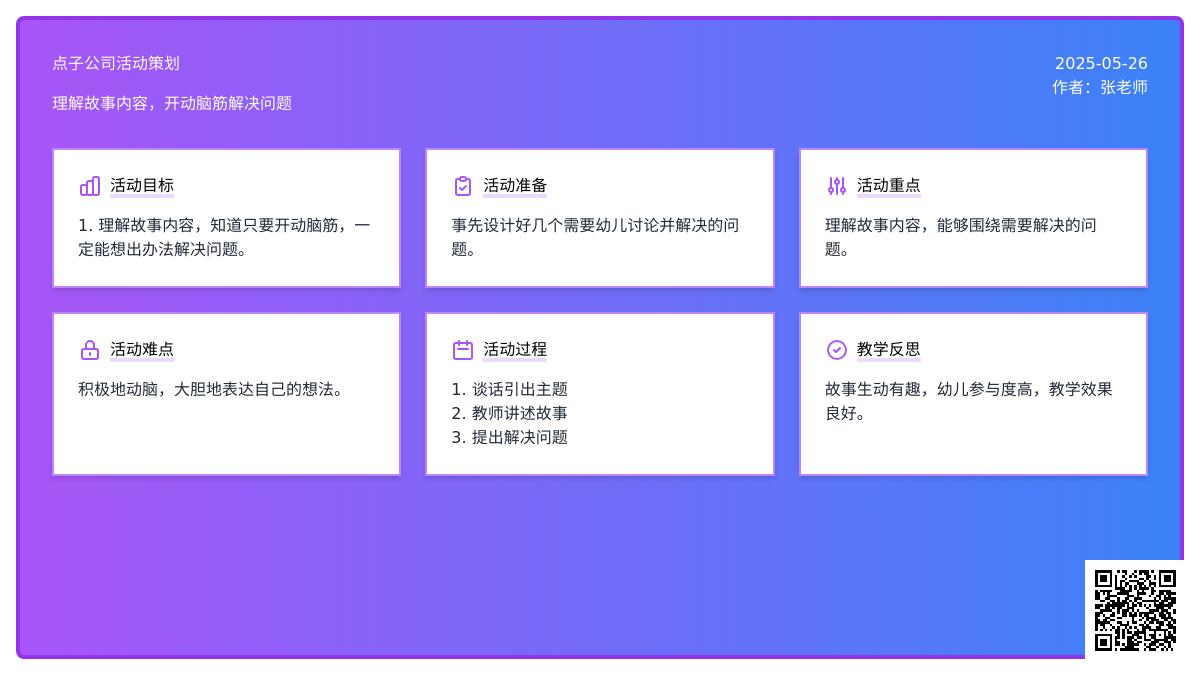 大班语言点子公司教案反思