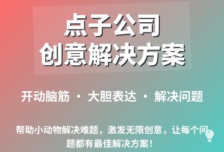 大班语言点子公司教案反思-幼师课件网