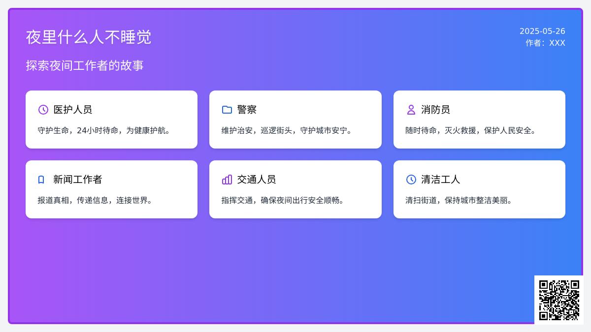 大班语言公开课夜里什么人不睡觉教案反思
