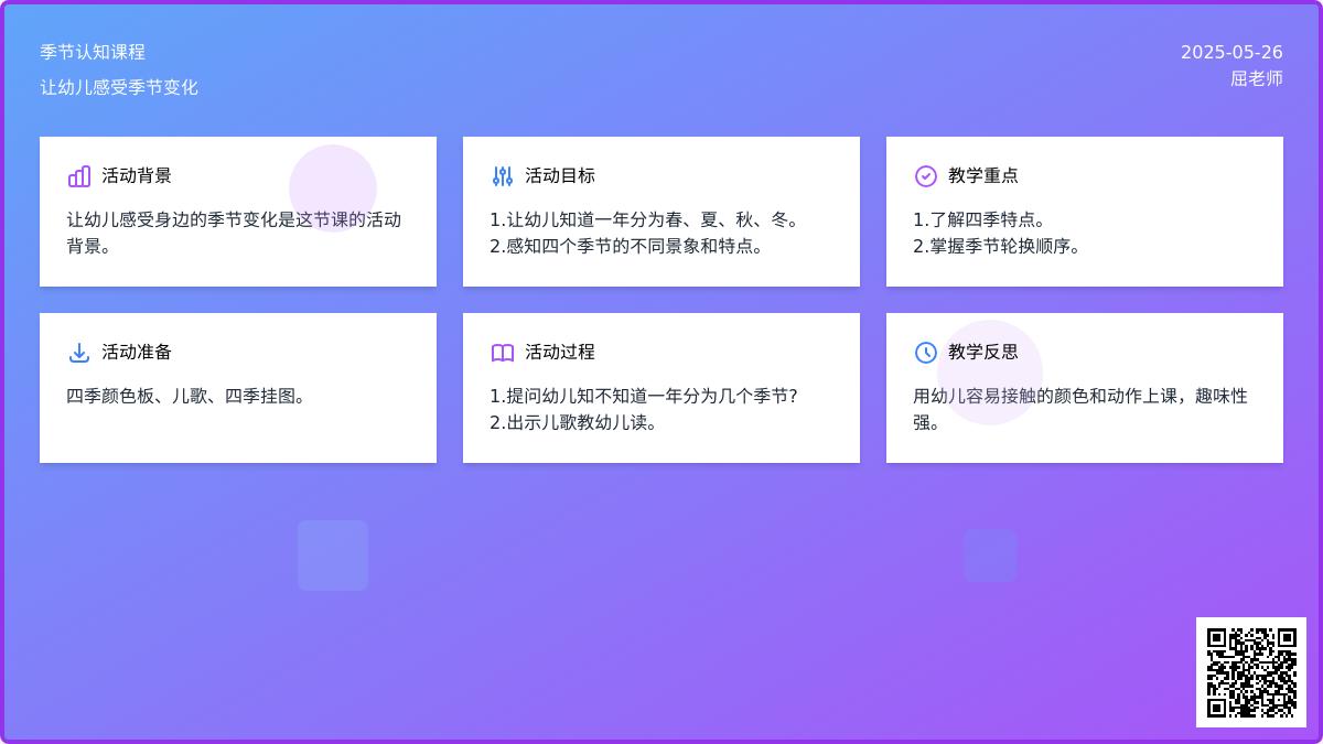 大班语言公开课一年四季我知道教案反思
