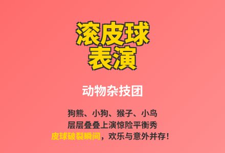 大班语言滚皮球表演教案-幼师课件网