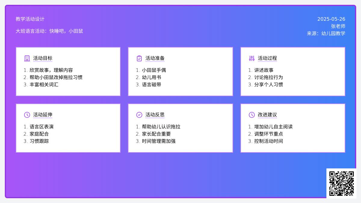大班语言快睡吧小田鼠教案反思