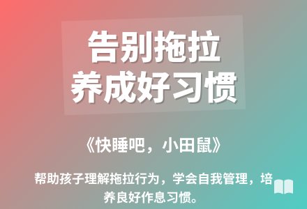 大班语言快睡吧小田鼠教案反思-幼师课件网