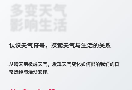 大班语言公开课多变的气象教案反思-幼师课件网