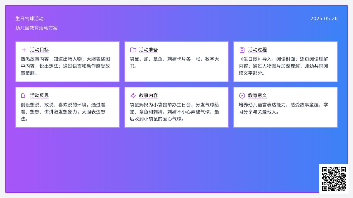 大班语言生日气球教案反思