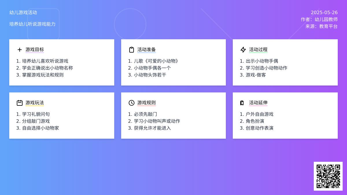 大班语言可爱的小动物教案