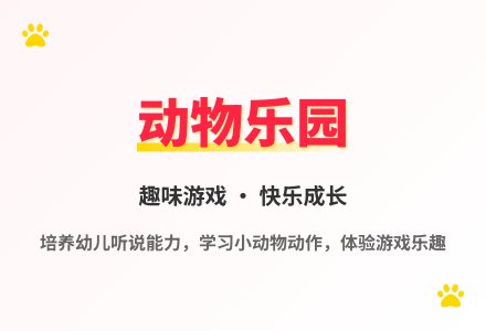大班语言可爱的小动物教案-幼师课件网