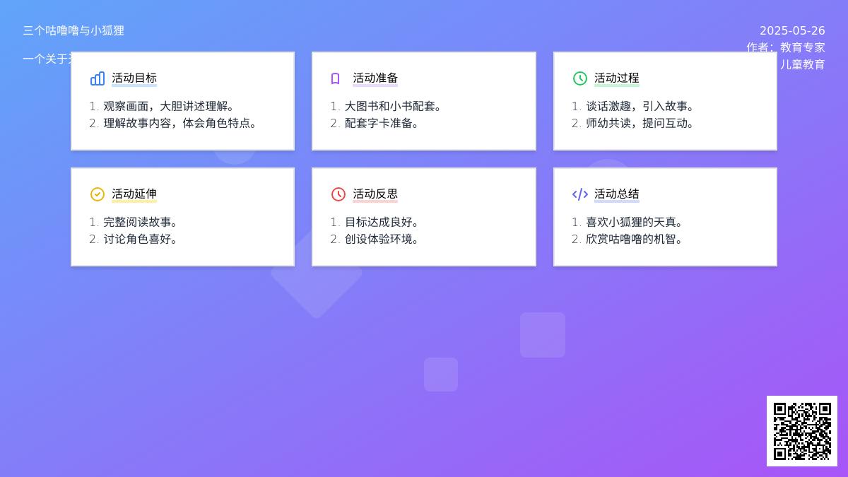 大班语言三个咕噜噜教案反思