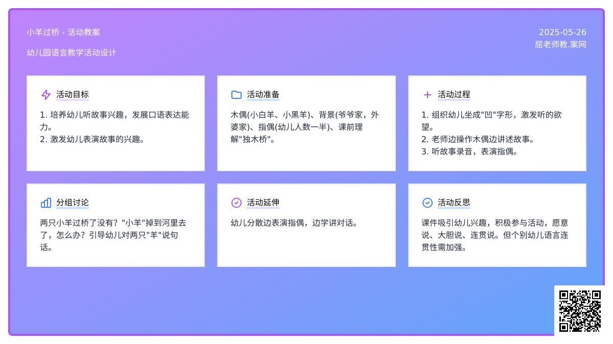 大班语言小羊过桥教案反思