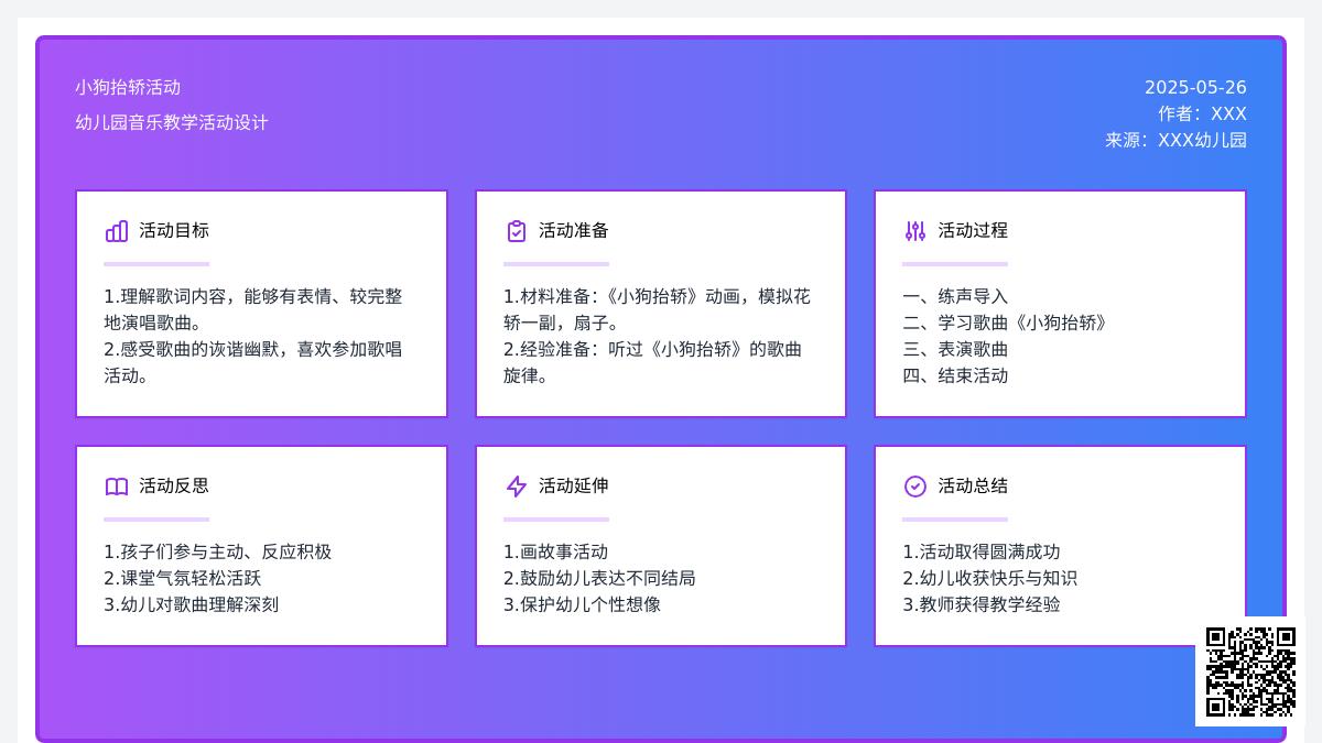 大班语言小狗抬轿教案反思