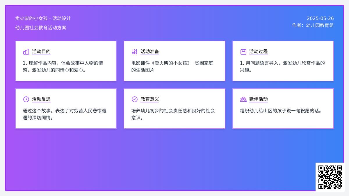 大班语言公开课卖火柴的小女孩教案反思