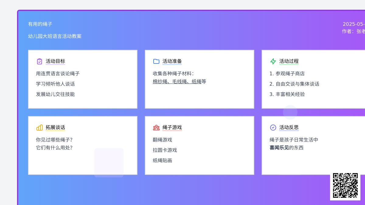 大班语言各种各样的绳子教案反思