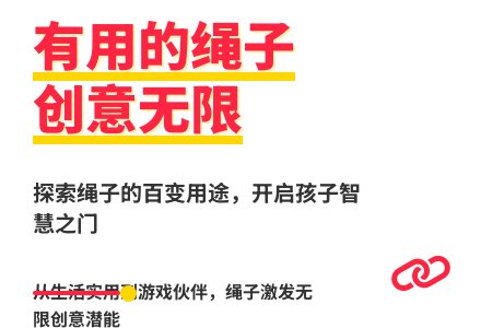 大班语言各种各样的绳子教案反思-幼师课件网