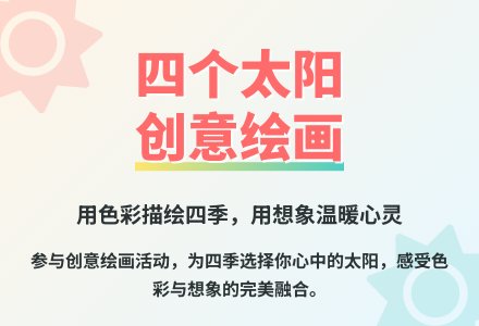 大班语言四个太阳教案-幼师课件网