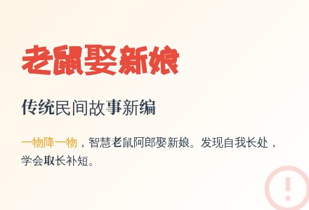 大班语言公开课老鼠娶新娘教案反思-幼师课件网