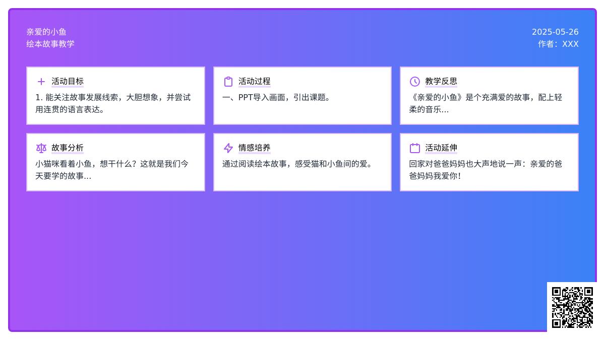 大班语言亲爱的小鱼教案反思