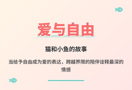 大班语言亲爱的小鱼教案反思-幼师课件网