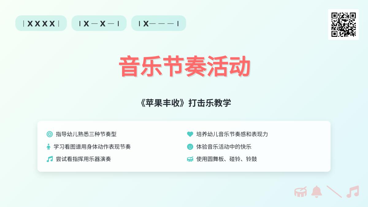 大班音乐苹果丰收教案反思
