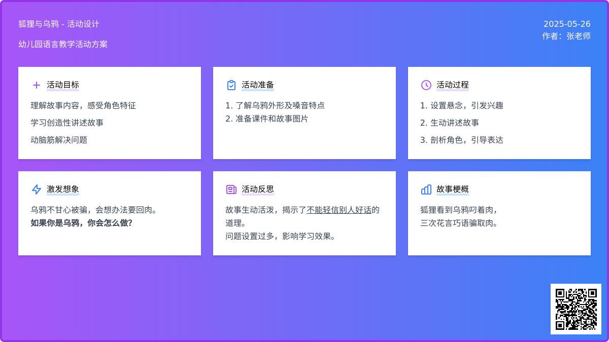 大班语言狐狸和乌鸦教案反思