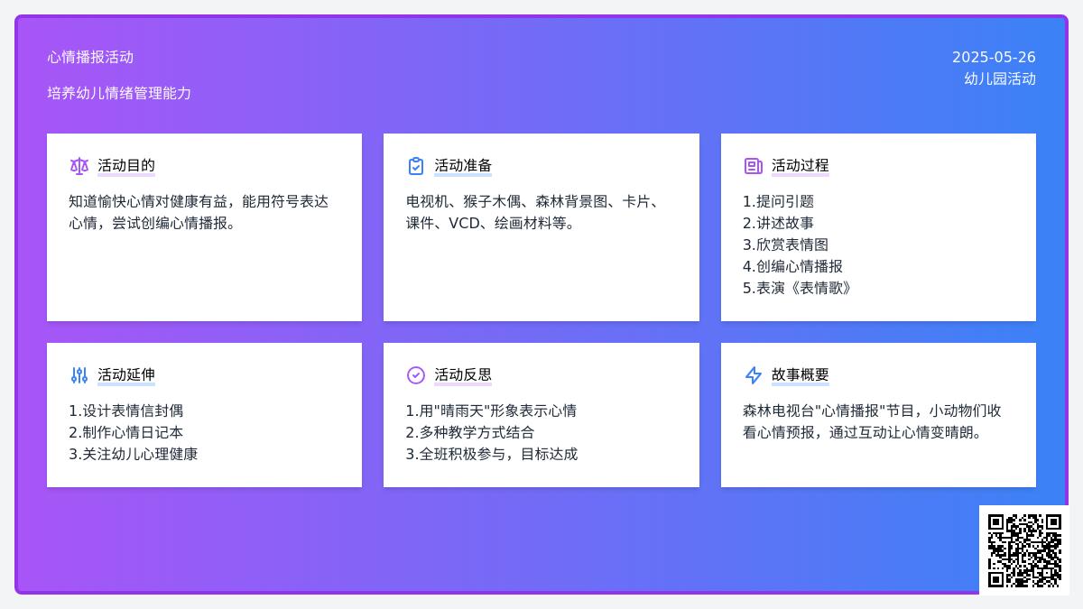 大班语言心情播报教案反思