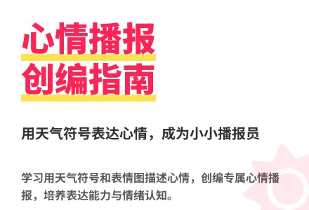 大班语言心情播报教案反思-幼师课件网