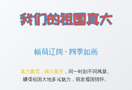 大班语言公开课我们的祖国真大教案反思-幼师课件网