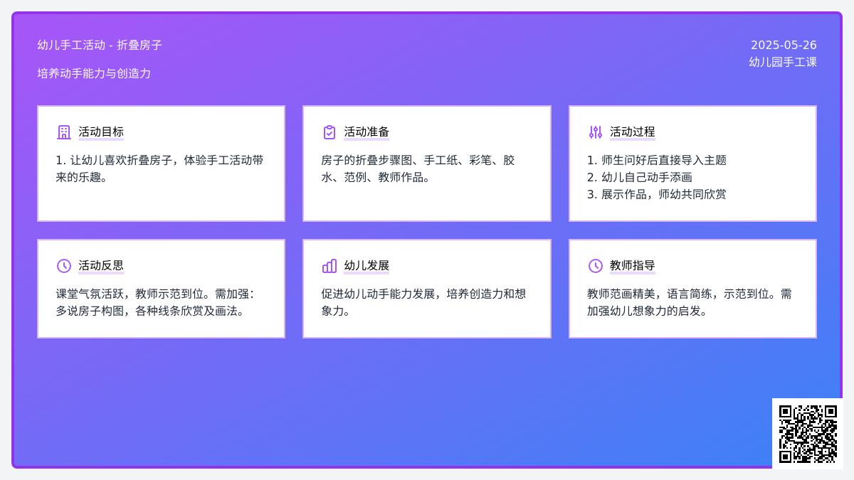 大班语言多样的房子教案反思