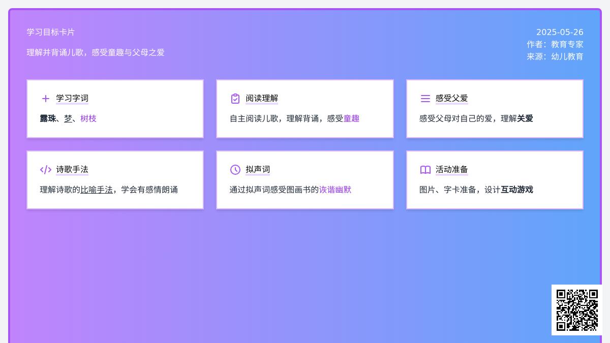 大班语言夏夜的梦教案反思