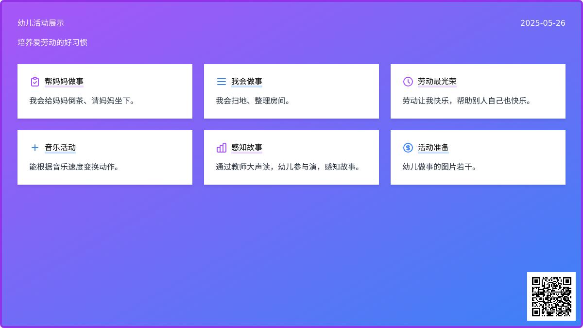大班语言能干的我教案反思