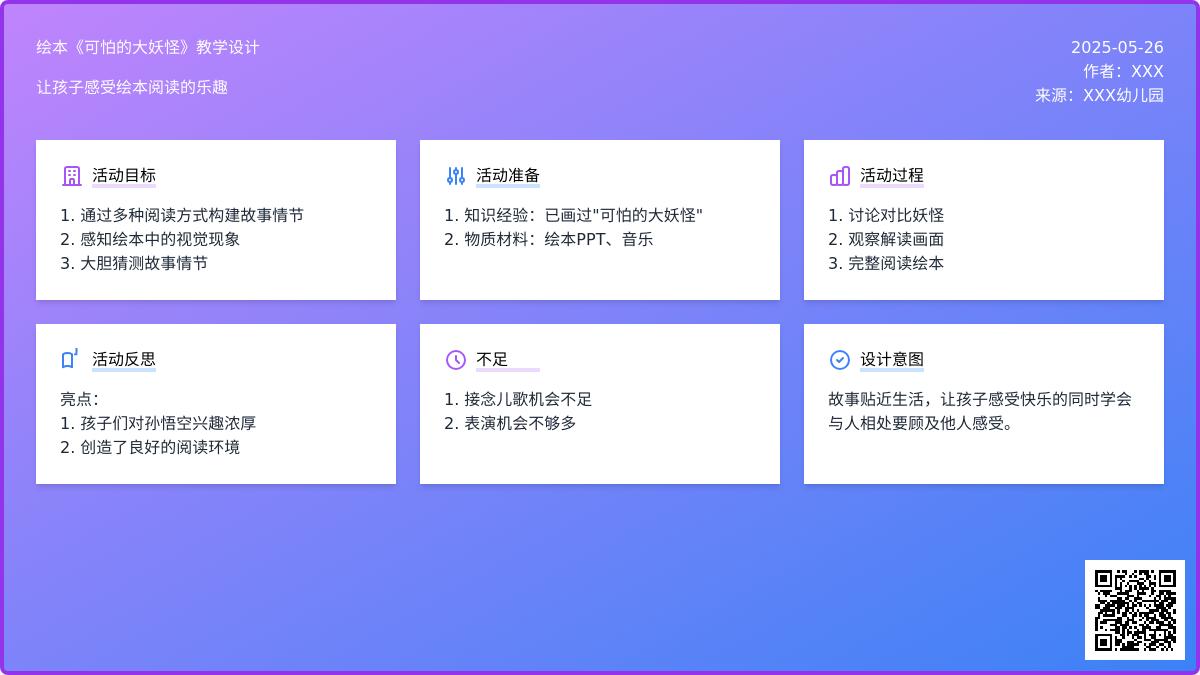 大班语言可怕的打妖怪教案反思