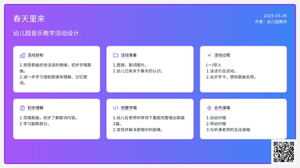 大班语言春天里来教案反思