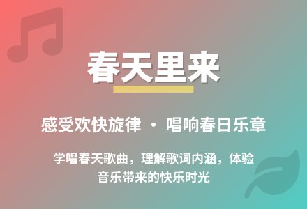 大班语言春天里来教案反思-幼师课件网