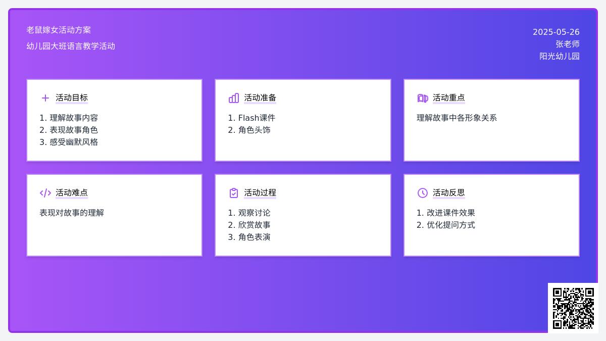 大班语言公开课老鼠嫁女教案反思