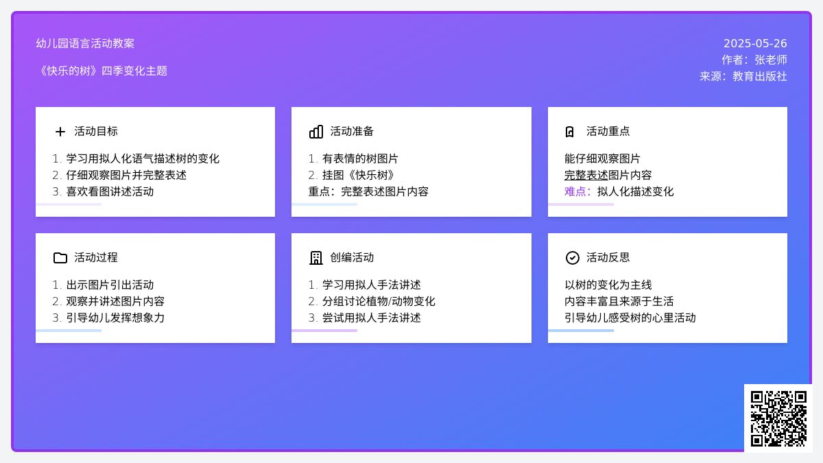 大班语言快乐树教案反思