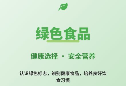 大班语言绿色食品教案反思-幼师课件网