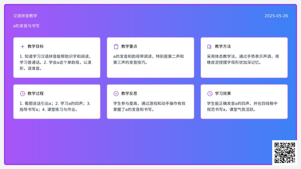 大班语言认识韵母教案反思