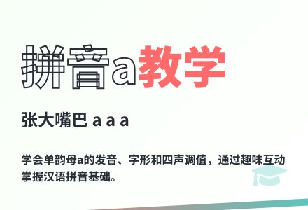 大班语言认识韵母教案反思-幼师课件网