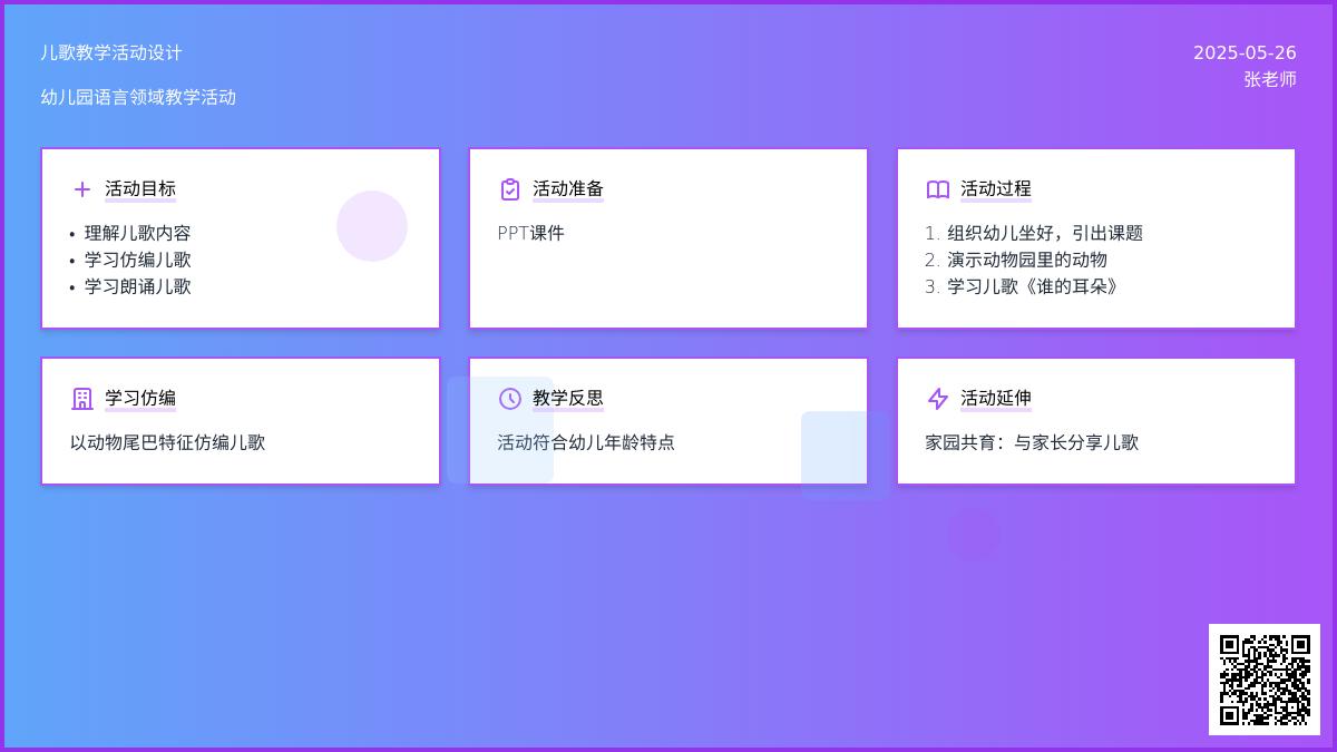大班语言谁的耳朵教案反思