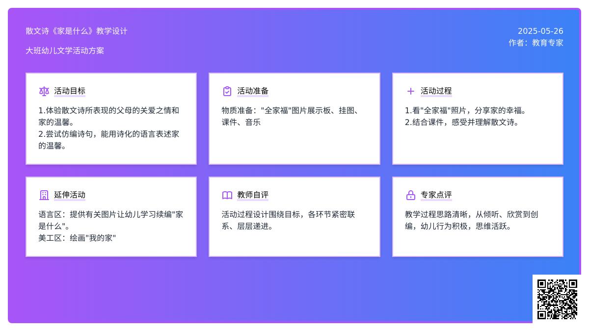 大班语言家是什么教案反思