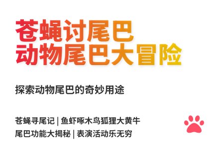 大班语言苍蝇讨尾巴教案-幼师课件网
