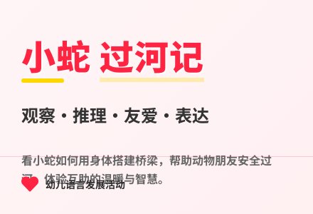 大班语言好心的小蛇教案反思-幼师课件网