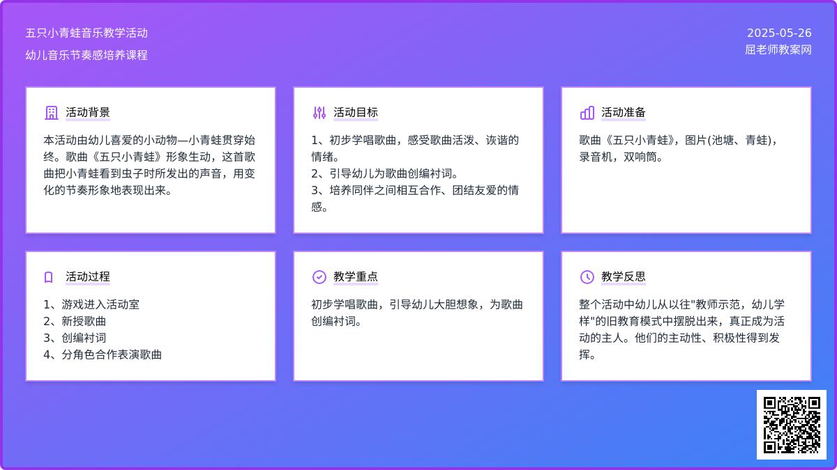 大班语言五只小青蛙教案反思
